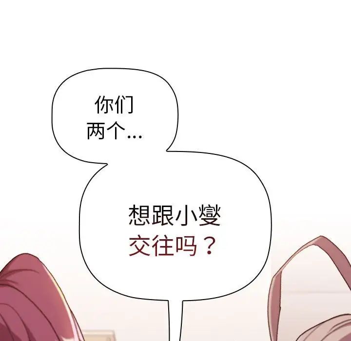 《分组换换爱》漫画最新章节第84话免费下拉式在线观看章节第【11】张图片