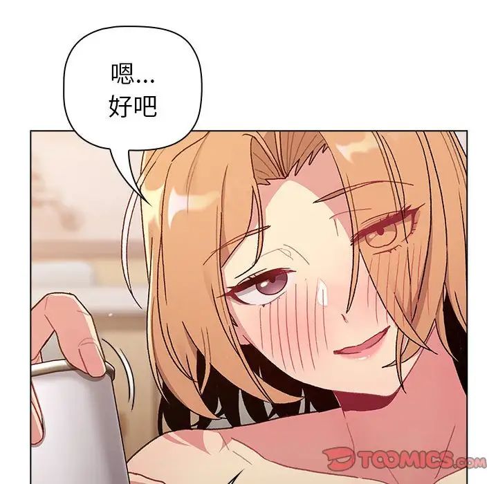 《分组换换爱》漫画最新章节第84话免费下拉式在线观看章节第【44】张图片