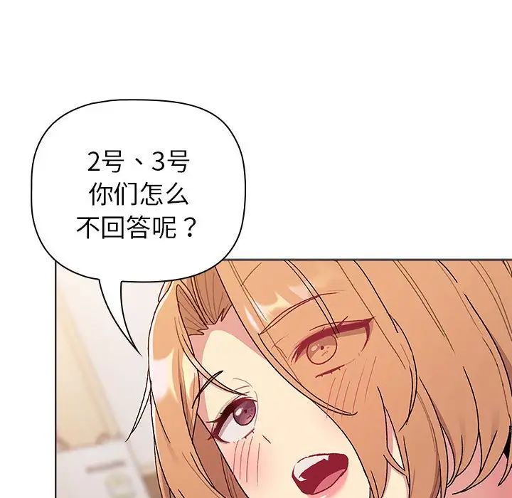 《分组换换爱》漫画最新章节第84话免费下拉式在线观看章节第【30】张图片