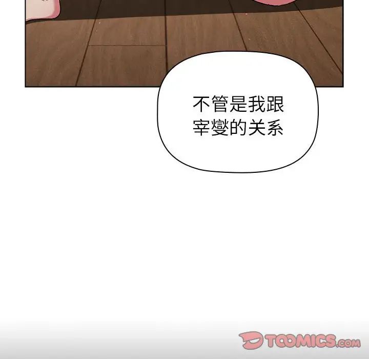 《分组换换爱》漫画最新章节第84话免费下拉式在线观看章节第【124】张图片