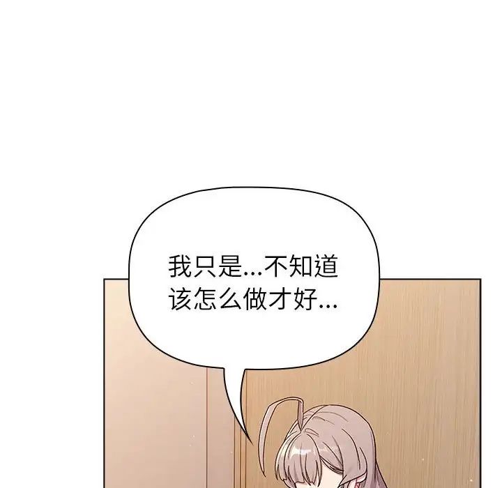 《分组换换爱》漫画最新章节第84话免费下拉式在线观看章节第【170】张图片