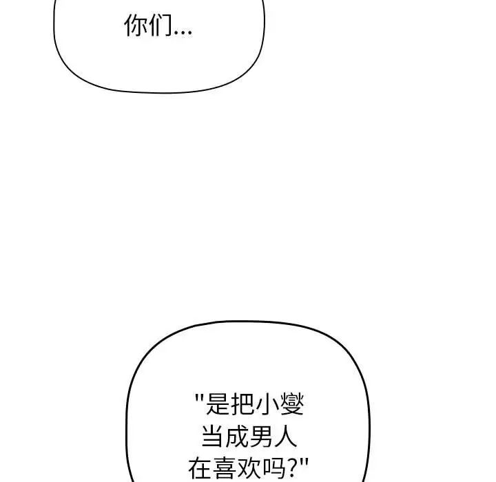 《分组换换爱》漫画最新章节第84话免费下拉式在线观看章节第【33】张图片