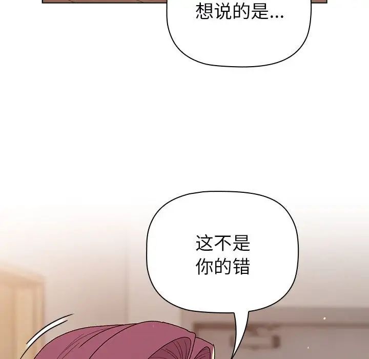 《分组换换爱》漫画最新章节第84话免费下拉式在线观看章节第【155】张图片