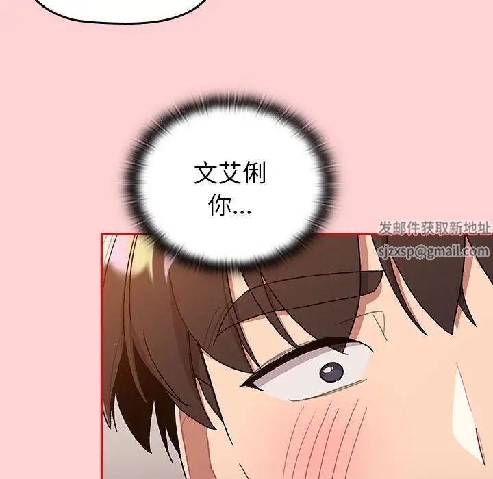 《分组换换爱》漫画最新章节第84话免费下拉式在线观看章节第【78】张图片