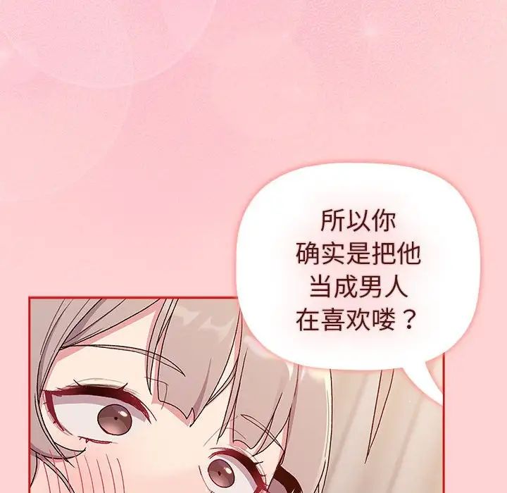 《分组换换爱》漫画最新章节第84话免费下拉式在线观看章节第【66】张图片