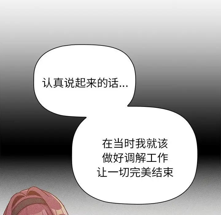 《分组换换爱》漫画最新章节第84话免费下拉式在线观看章节第【158】张图片