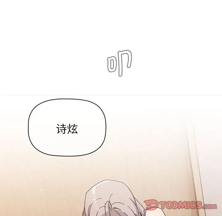 《分组换换爱》漫画最新章节第84话免费下拉式在线观看章节第【100】张图片