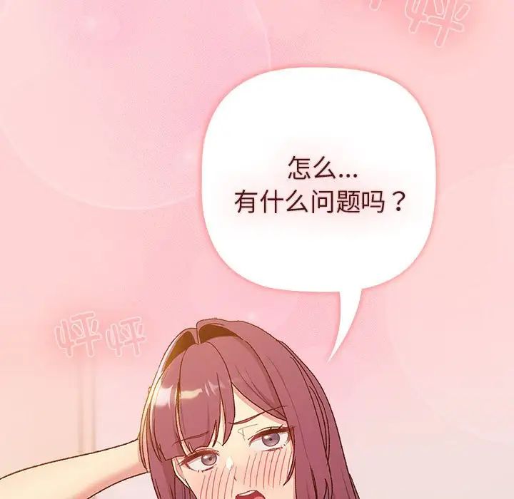 《分组换换爱》漫画最新章节第84话免费下拉式在线观看章节第【63】张图片