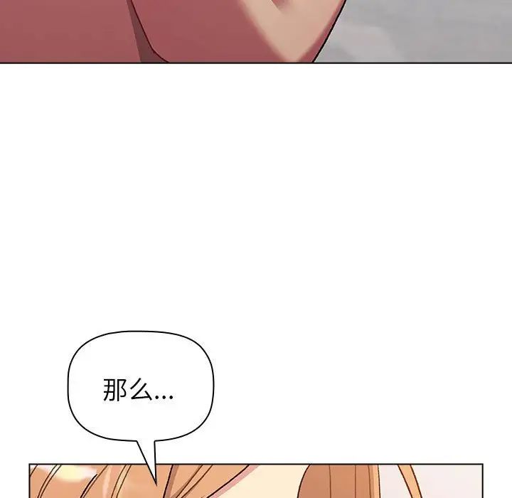 《分组换换爱》漫画最新章节第84话免费下拉式在线观看章节第【9】张图片