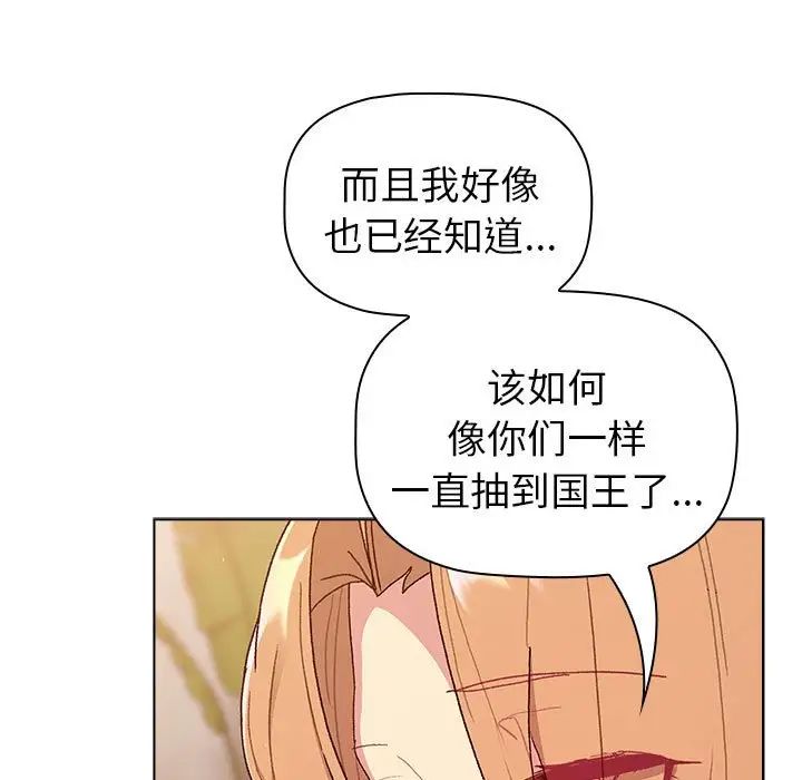 《分组换换爱》漫画最新章节第84话免费下拉式在线观看章节第【49】张图片