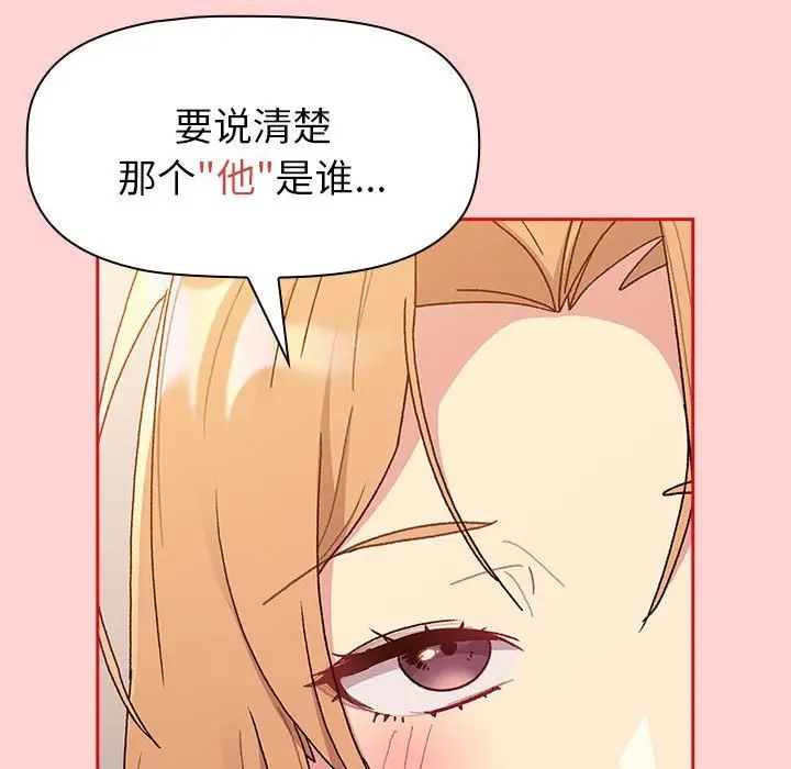 《分组换换爱》漫画最新章节第84话免费下拉式在线观看章节第【70】张图片