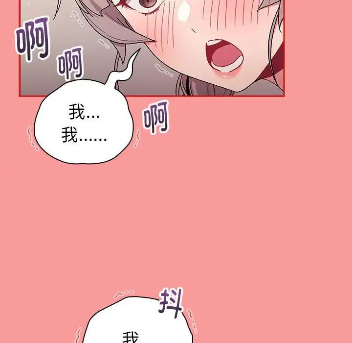 《分组换换爱》漫画最新章节第84话免费下拉式在线观看章节第【88】张图片