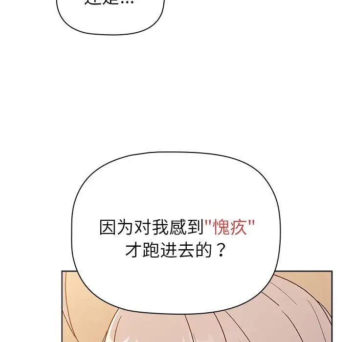 《分组换换爱》漫画最新章节第84话免费下拉式在线观看章节第【105】张图片