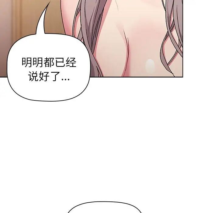 《分组换换爱》漫画最新章节第84话免费下拉式在线观看章节第【173】张图片