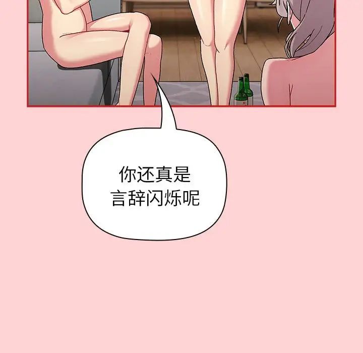 《分组换换爱》漫画最新章节第84话免费下拉式在线观看章节第【69】张图片