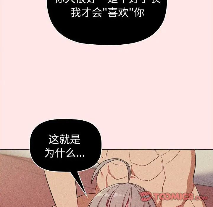 《分组换换爱》漫画最新章节第85话免费下拉式在线观看章节第【68】张图片