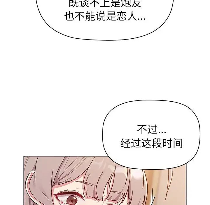 《分组换换爱》漫画最新章节第85话免费下拉式在线观看章节第【42】张图片