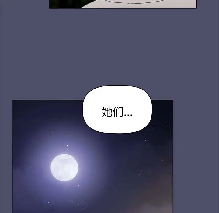 《分组换换爱》漫画最新章节第85话免费下拉式在线观看章节第【101】张图片