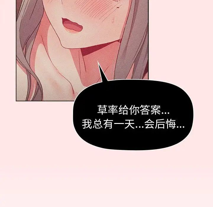 《分组换换爱》漫画最新章节第85话免费下拉式在线观看章节第【71】张图片