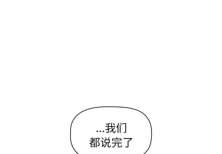 《分组换换爱》漫画最新章节第85话免费下拉式在线观看章节第【1】张图片