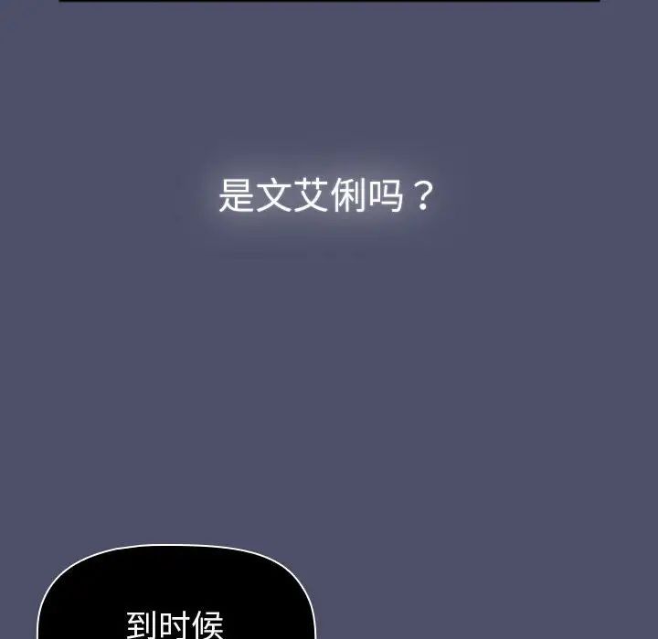 《分组换换爱》漫画最新章节第85话免费下拉式在线观看章节第【136】张图片