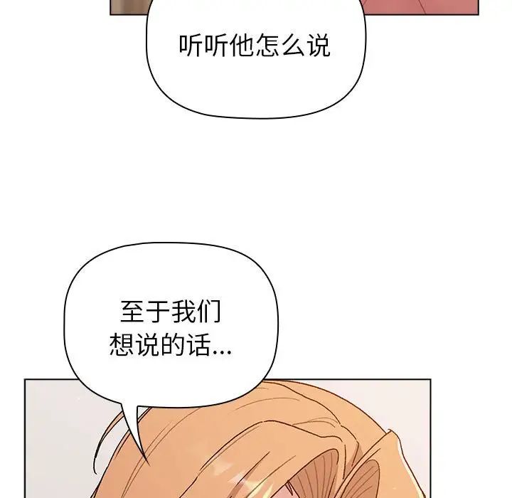 《分组换换爱》漫画最新章节第85话免费下拉式在线观看章节第【59】张图片