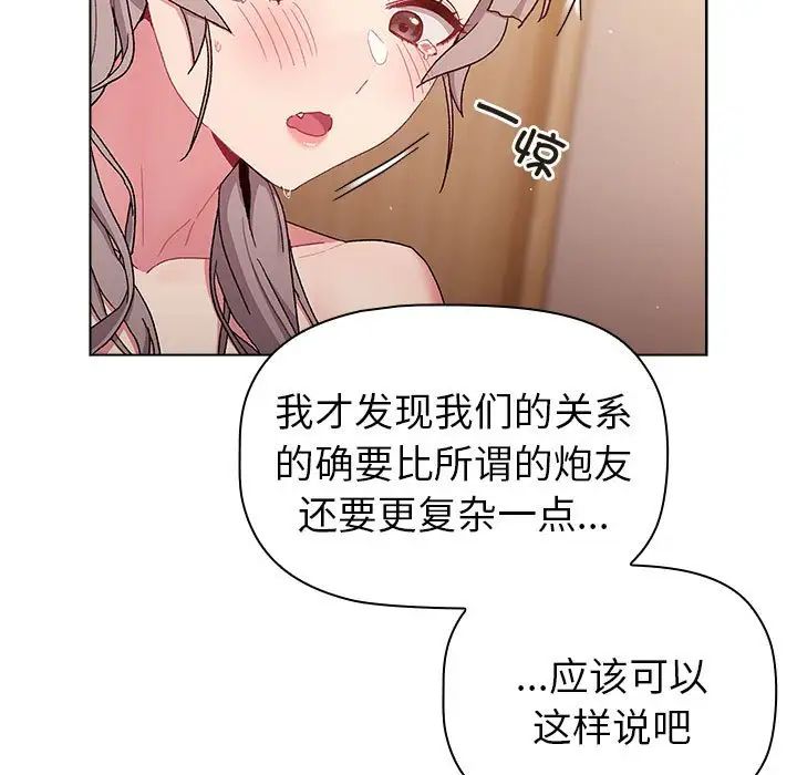 《分组换换爱》漫画最新章节第85话免费下拉式在线观看章节第【43】张图片