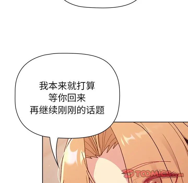 《分组换换爱》漫画最新章节第85话免费下拉式在线观看章节第【164】张图片