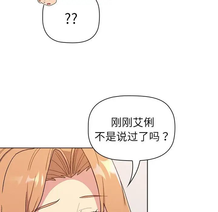 《分组换换爱》漫画最新章节第85话免费下拉式在线观看章节第【82】张图片