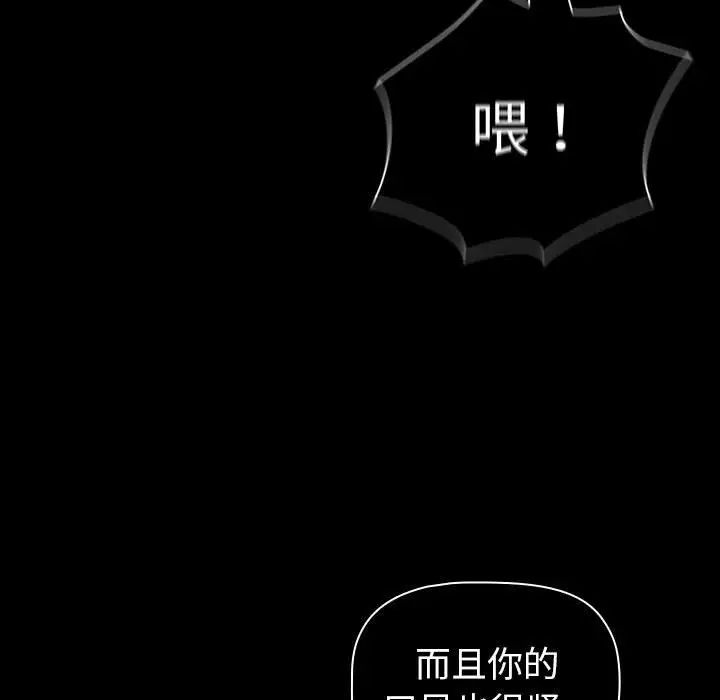 《分组换换爱》漫画最新章节第85话免费下拉式在线观看章节第【119】张图片