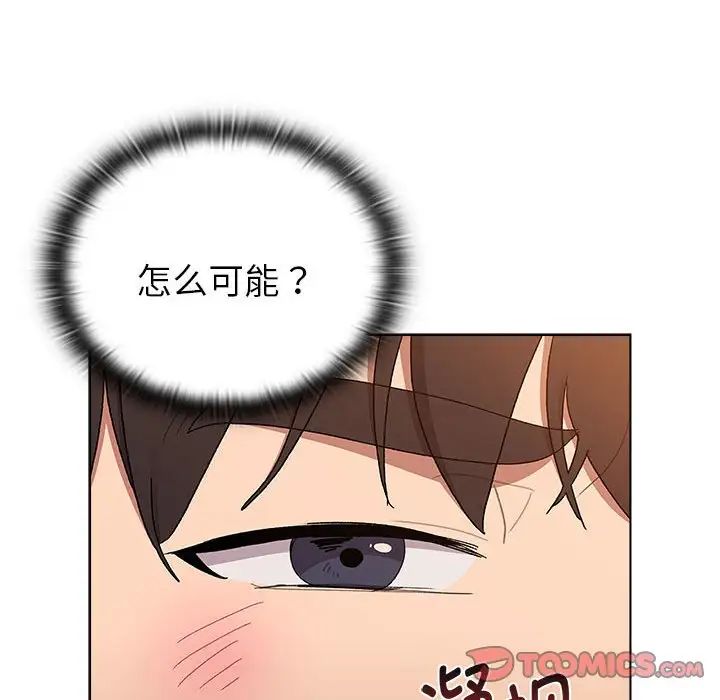 《分组换换爱》漫画最新章节第85话免费下拉式在线观看章节第【20】张图片