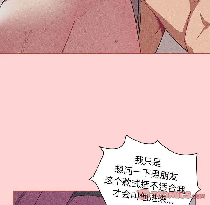 《分组换换爱》漫画最新章节第85话免费下拉式在线观看章节第【28】张图片