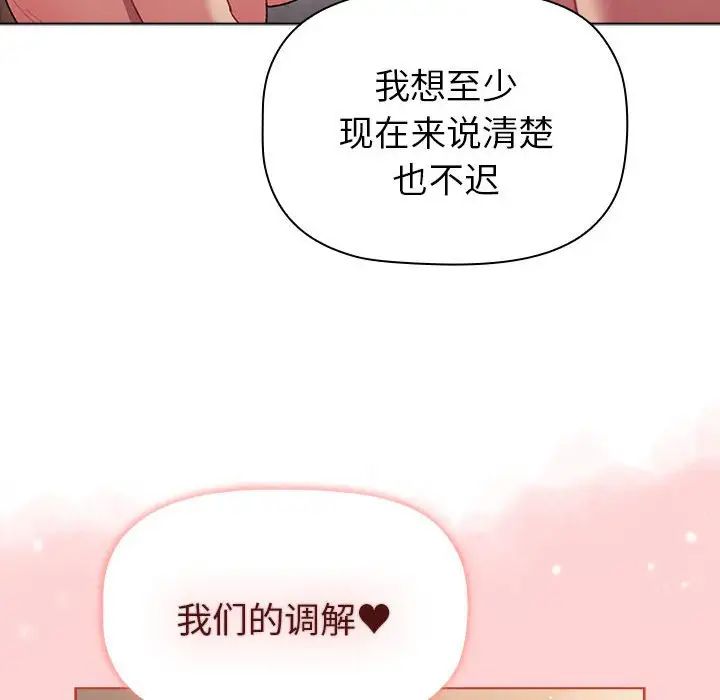 《分组换换爱》漫画最新章节第85话免费下拉式在线观看章节第【86】张图片