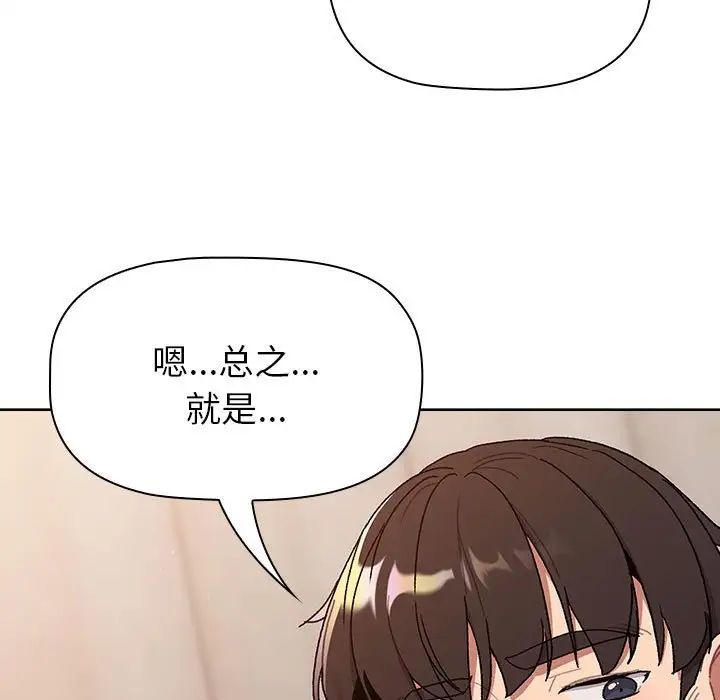 《分组换换爱》漫画最新章节第85话免费下拉式在线观看章节第【61】张图片