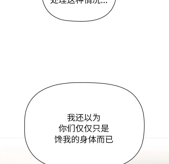 《分组换换爱》漫画最新章节第85话免费下拉式在线观看章节第【39】张图片