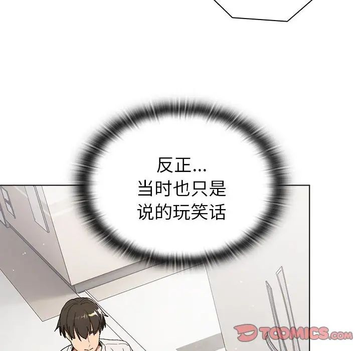 《分组换换爱》漫画最新章节第85话免费下拉式在线观看章节第【148】张图片