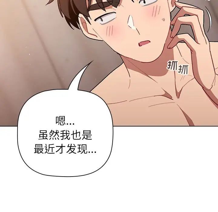 《分组换换爱》漫画最新章节第85话免费下拉式在线观看章节第【35】张图片