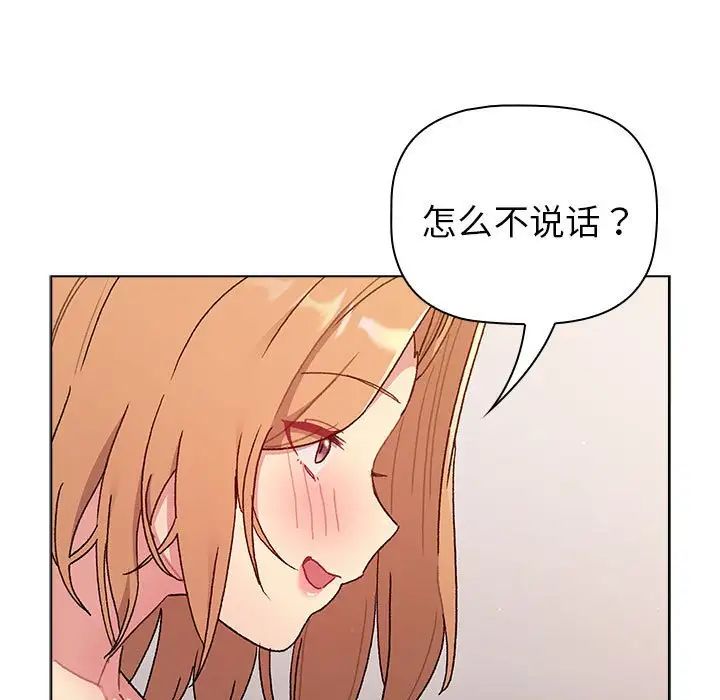 《分组换换爱》漫画最新章节第85话免费下拉式在线观看章节第【13】张图片