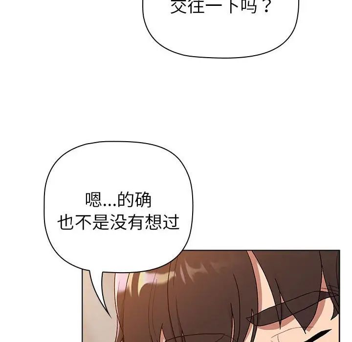 《分组换换爱》漫画最新章节第85话免费下拉式在线观看章节第【46】张图片