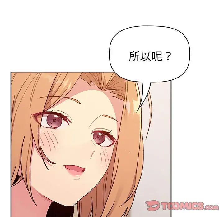 《分组换换爱》漫画最新章节第85话免费下拉式在线观看章节第【36】张图片