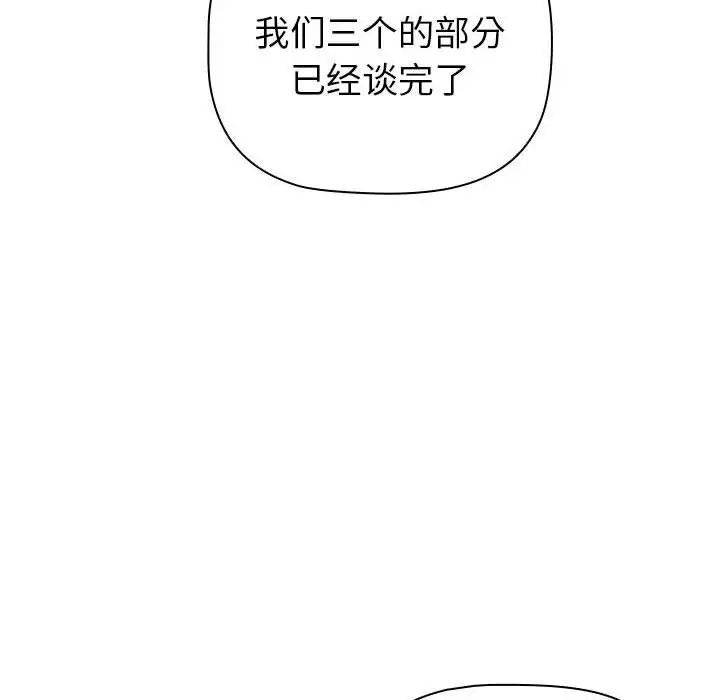 《分组换换爱》漫画最新章节第85话免费下拉式在线观看章节第【166】张图片