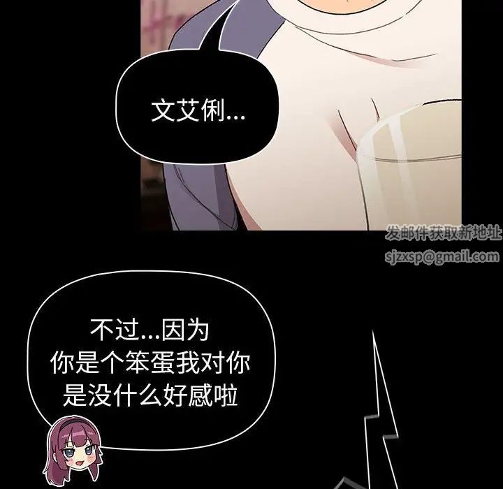 《分组换换爱》漫画最新章节第85话免费下拉式在线观看章节第【118】张图片