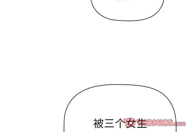 《分组换换爱》漫画最新章节第85话免费下拉式在线观看章节第【4】张图片