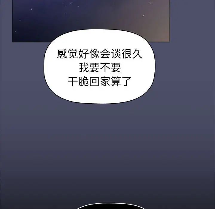 《分组换换爱》漫画最新章节第85话免费下拉式在线观看章节第【102】张图片