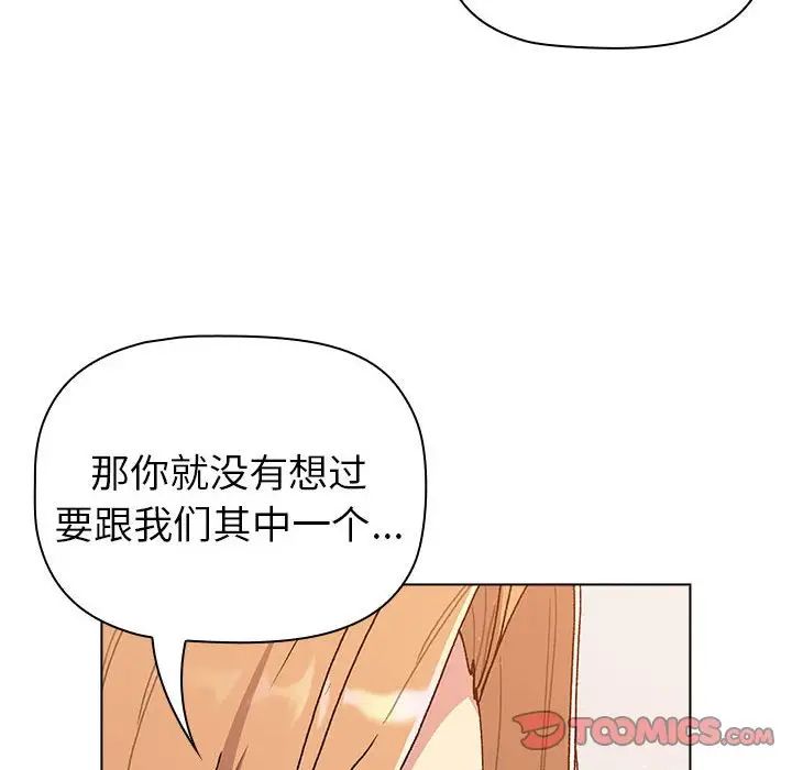 《分组换换爱》漫画最新章节第85话免费下拉式在线观看章节第【44】张图片