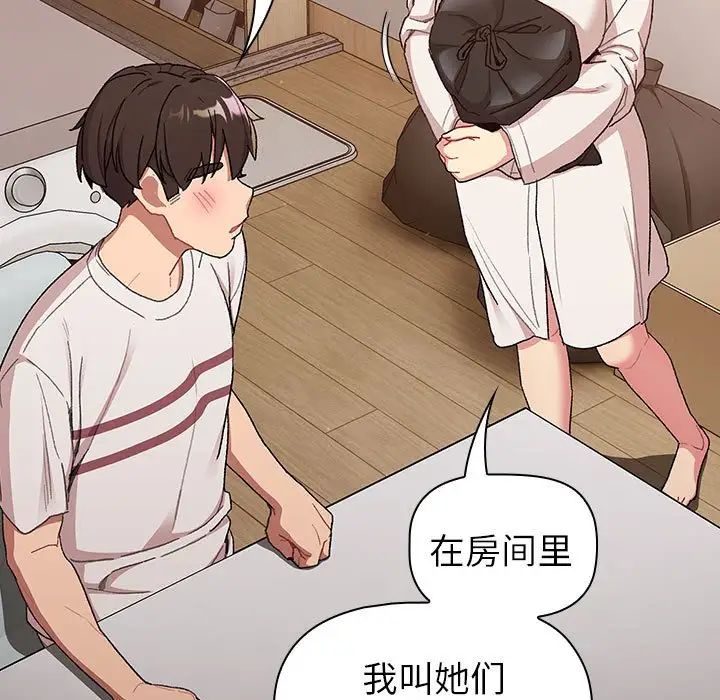 《分组换换爱》漫画最新章节第85话免费下拉式在线观看章节第【161】张图片