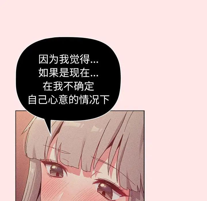 《分组换换爱》漫画最新章节第85话免费下拉式在线观看章节第【70】张图片