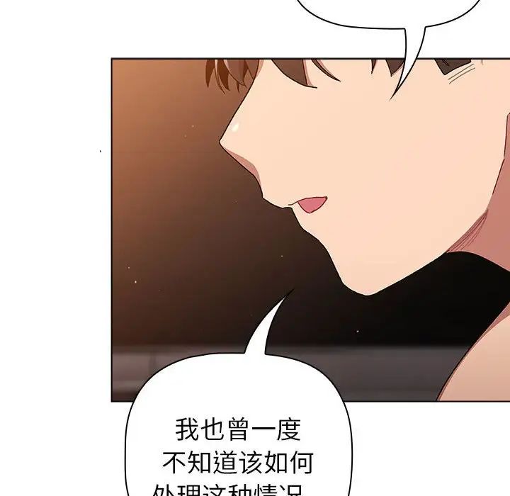 《分组换换爱》漫画最新章节第85话免费下拉式在线观看章节第【38】张图片