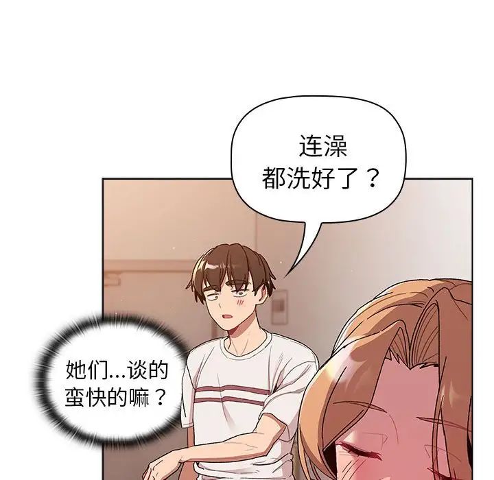 《分组换换爱》漫画最新章节第85话免费下拉式在线观看章节第【158】张图片