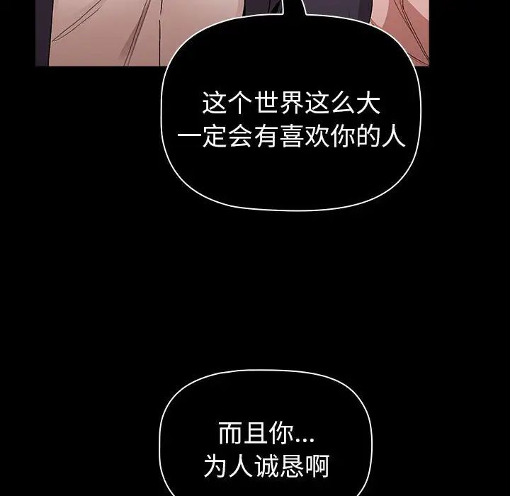 《分组换换爱》漫画最新章节第85话免费下拉式在线观看章节第【114】张图片